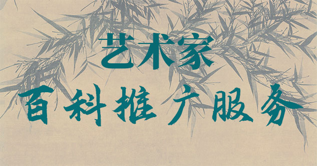 油画复刻-聚焦百科：书法名家与字画名家的文化品牌塑造与推广战略